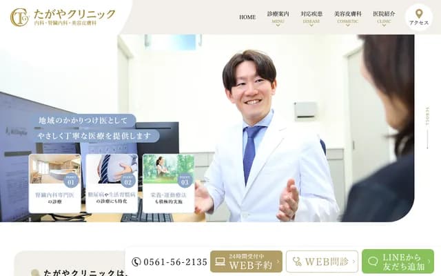 Tagaya Clinic - 108 Komenokidai 5-chome, Nisshin, Aichi