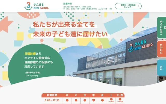 Sanmaru Kids Clinic