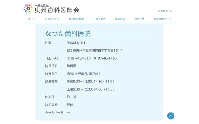 Natsuta Dental Clinic