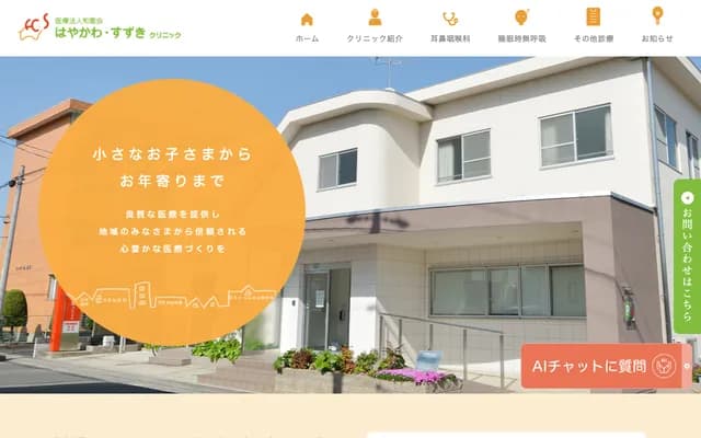 Hayakawa Suzuki Clinic