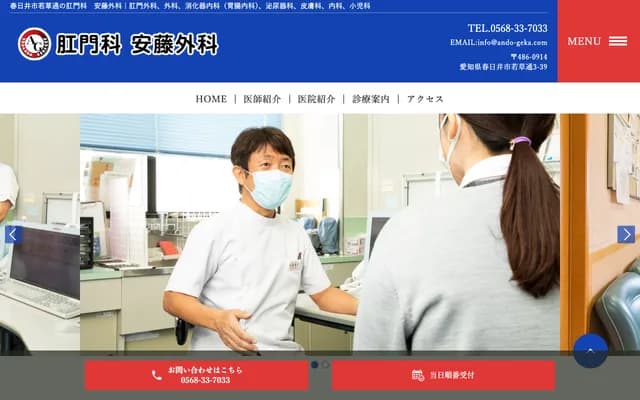 Ando Proctology & Surgery Clinic