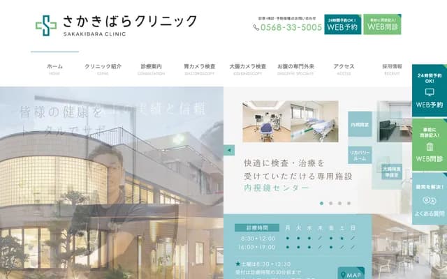 Sakakibara Clinic - 1-10-13 Nyoizaru-cho, Kasugai, Aichi