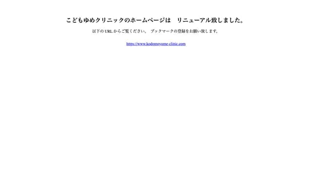 Kodomo Yume Clinic