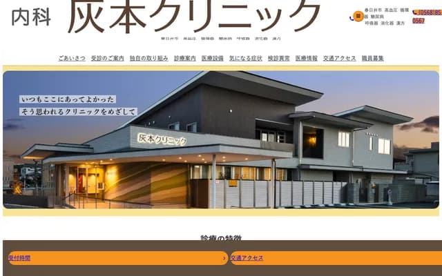 Haimoto Clinic - 1-80 Yayoi-cho, Kasugai, Aichi