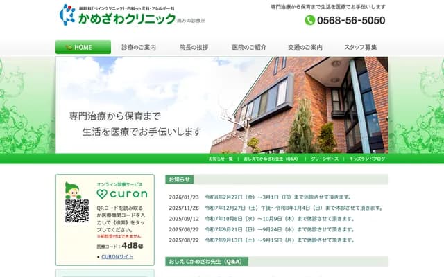 Kamezawa Clinic - 10-12-2 Higashino-cho, Kasugai, Aichi