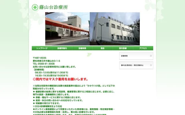 Fujiyamadai Clinic