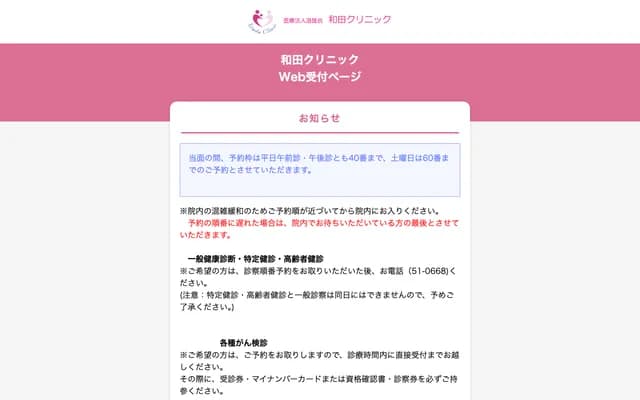 Wada Clinic - 1-5-3 Higashishinmei-cho, Kasugai, Aichi