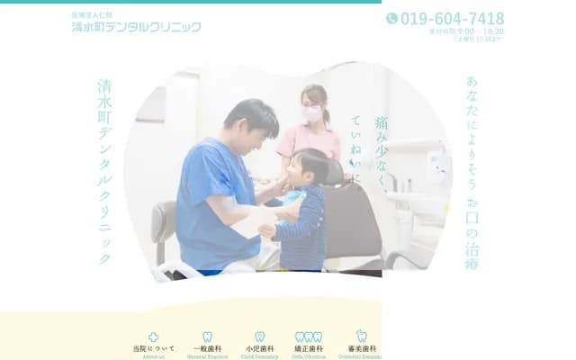 Shimizucho Dental Clinic - 4-30 Shimizucho, Morioka, Iwate