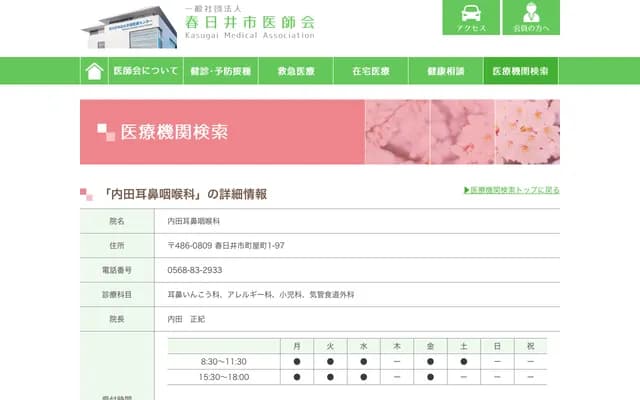 Uchida ENT - Machiyacho, Kasugai, Aichi