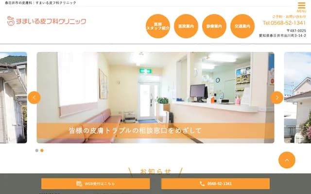 Smile Dermatology Clinic - 3-14-2 Degawacho, Kasugai, Aichi