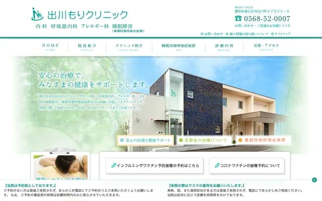 Degawa Mori Clinic - Degawacho, Kasugai, Aichi