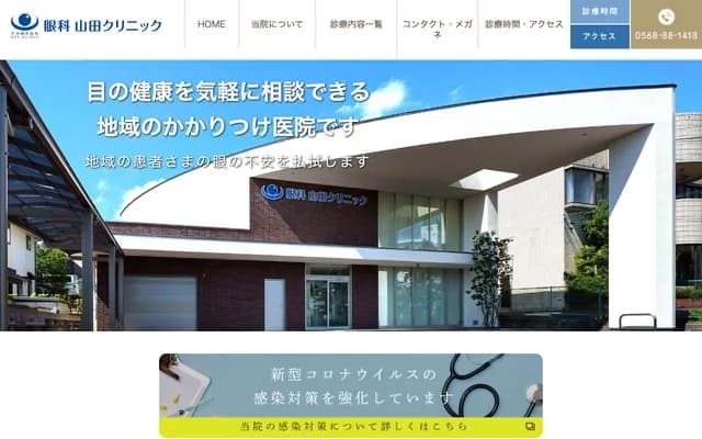 Yamada Eye Clinic