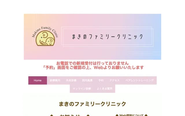 Makino Family Clinic