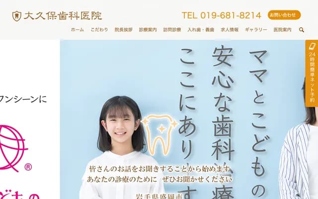 Okubo Dental Clinic - 2-10-9 Nakanohashidori, Morioka, Iwate