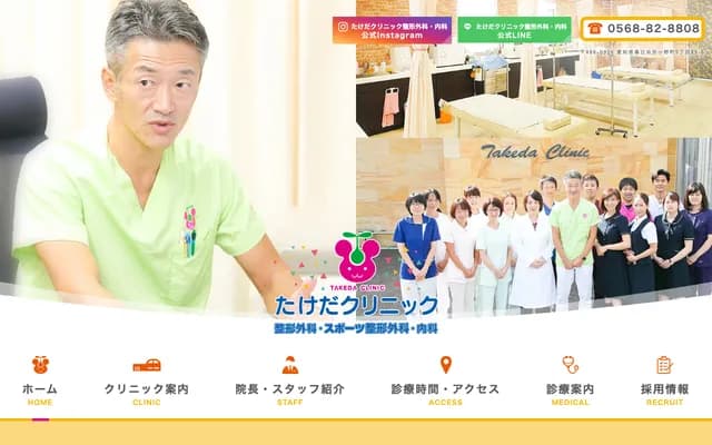 Takeda Clinic Orthopedics & Internal Medicine
