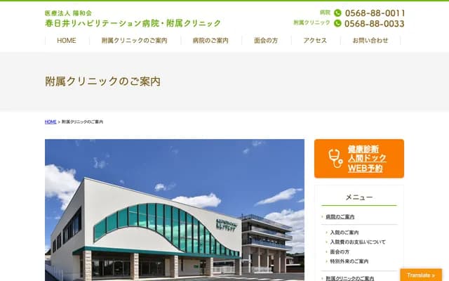 Kasugai Rehabilitation Hospital Affiliated Clinic - 706 Kamiya-cho, Kasugai, Aichi