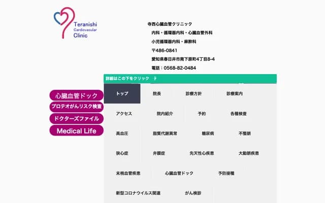 Teranishi Cardiovascular Clinic