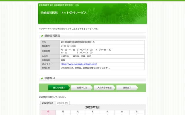 Numazaki Dental Clinic - Shiraiwa, Matsuzakimachi, Tono, Iwate