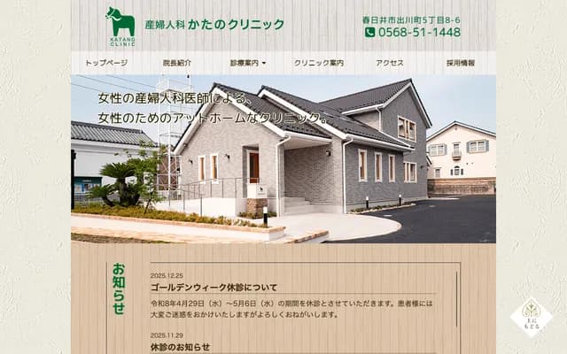 Katano OB/GYN Clinic