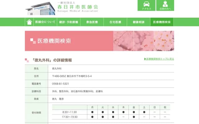 Tokumaru Surgery Clinic