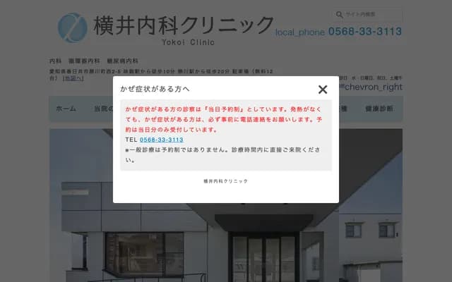 Yokoi Internal Medicine Clinic