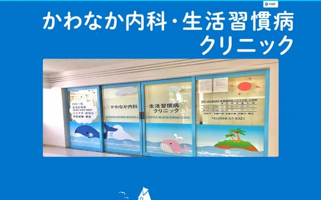 Kawanaka Internal Medicine & Lifestyle Disease Clinic