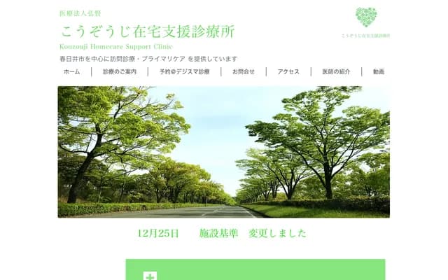 Kozoji Home Care Support Clinic - Kozojicho, Kasugai, Aichi