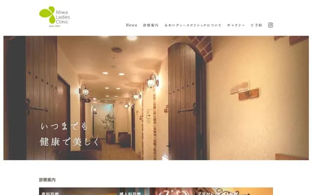 Miwa Ladies Clinic - Komaki, Komaki, Aichi