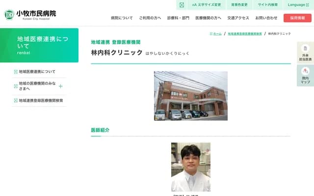 Hayashi Internal Medicine Clinic