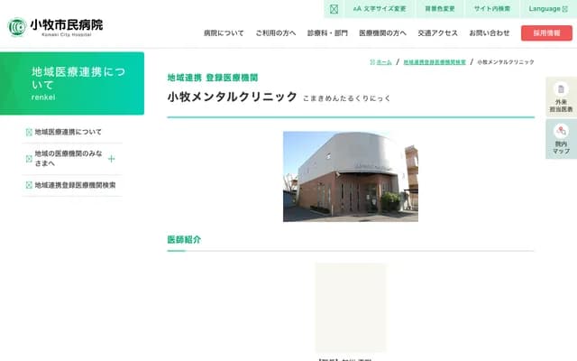 Komaki Mental Clinic - 54 Chuo 2-chome, Komaki, Aichi