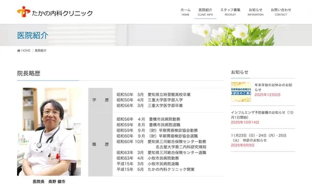 Takano Internal Medicine Clinic