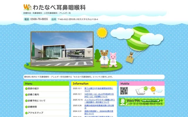 Watanabe ENT Clinic