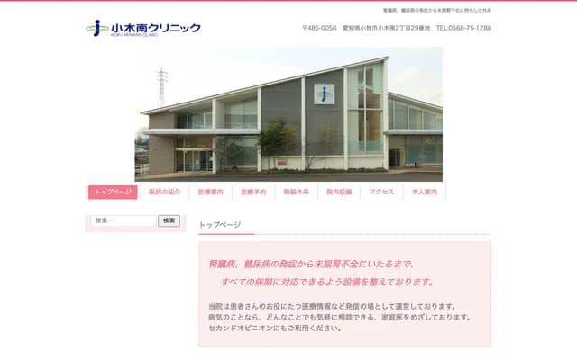 Ogi-Minami Clinic - 29 Ogi-Minami 2-chome, Komaki, Aichi