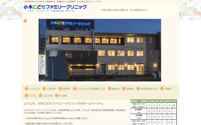 Ogi Kodomo Family Clinic
