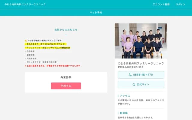 Nomura Internal Medicine & Surgery Family Clinic - 366 Chuo 5-chome, Komaki, Aichi