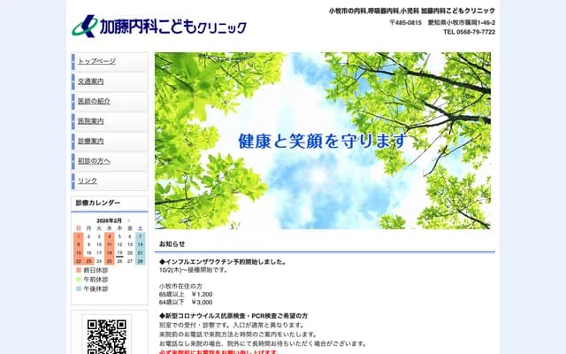 Kato Internal Medicine Kodomo Clinic