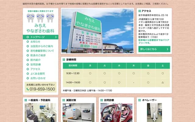 Michie Yanagisawa Dental - 22-16 Ishihotoke, Honmiya, Morioka, Iwate