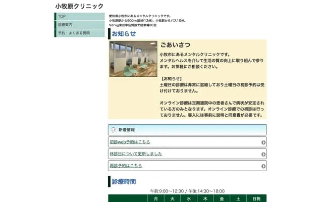 Komakihara Clinic - 2010-1 Higashitanaka, Komaki, Aichi