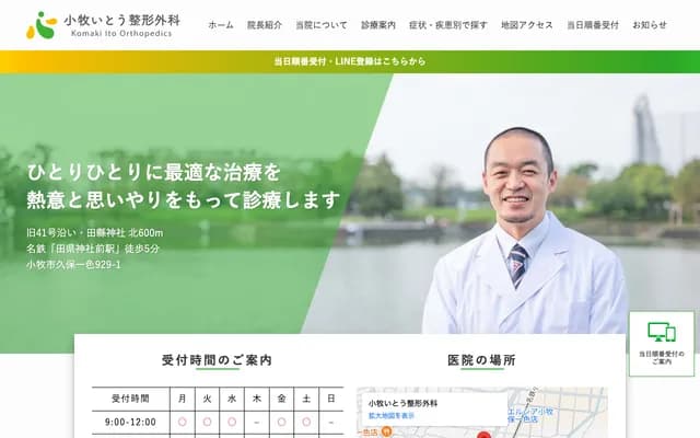 Komaki Ito Orthopedics - 929-1 Kuboishiki, Komaki, Aichi