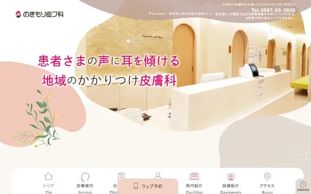 Nogimori Dermatology