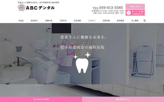ABC Dental - 5-21-23 Mukakinaka, Morioka, Iwate