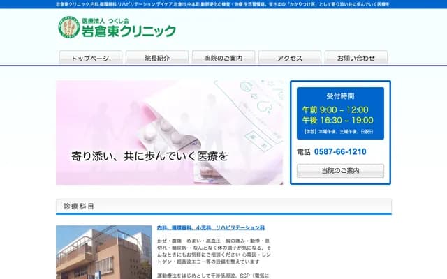 Iwakura Higashi Clinic