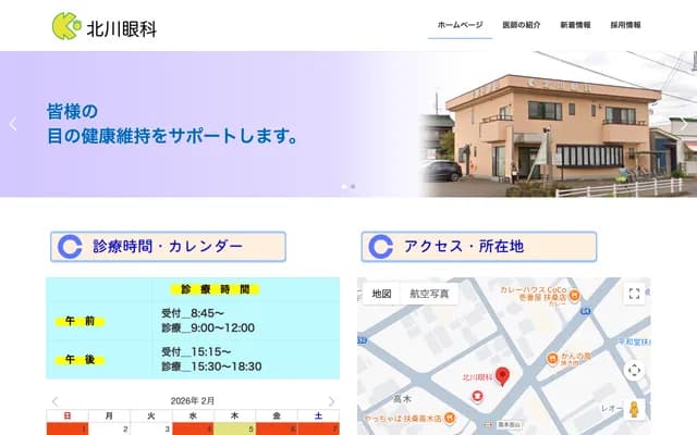 Kitagawa Ophthalmology - 1453 Takagi Fuku, Fuso-cho, Niwa-gun, Aichi