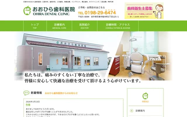 Ohira Dental Clinic - 2-125-1 Sakuragimachi, Hanamaki, Iwate