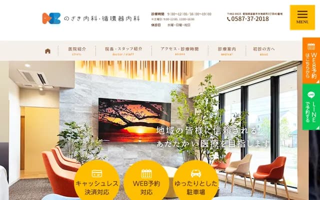 Nozaki Internal Medicine & Cardiology Clinic - 1-5 Sakae-machi, Iwakura, Aichi