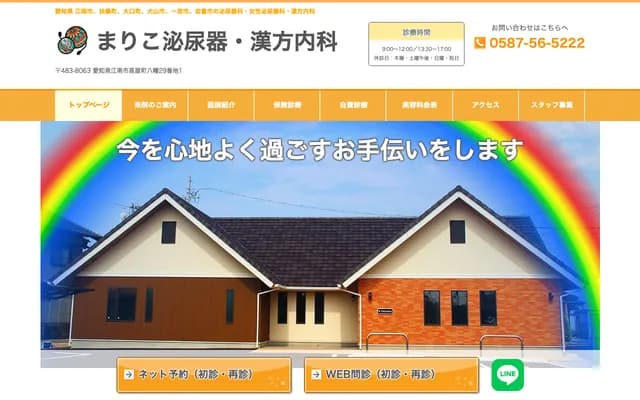 Mariko Urology & Kampo Internal Medicine