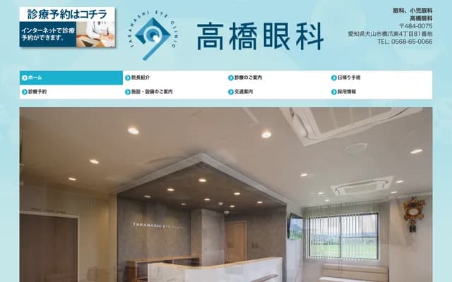 Takahashi Ophthalmology