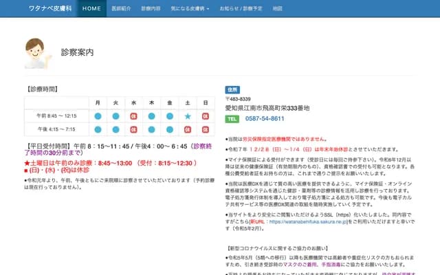 Watanabe Dermatology