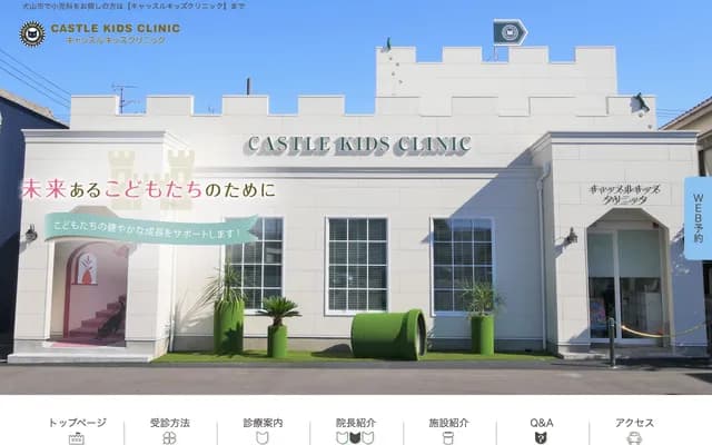 Castle Kids Clinic