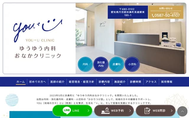 Yuyu Internal Medicine Onaka Clinic